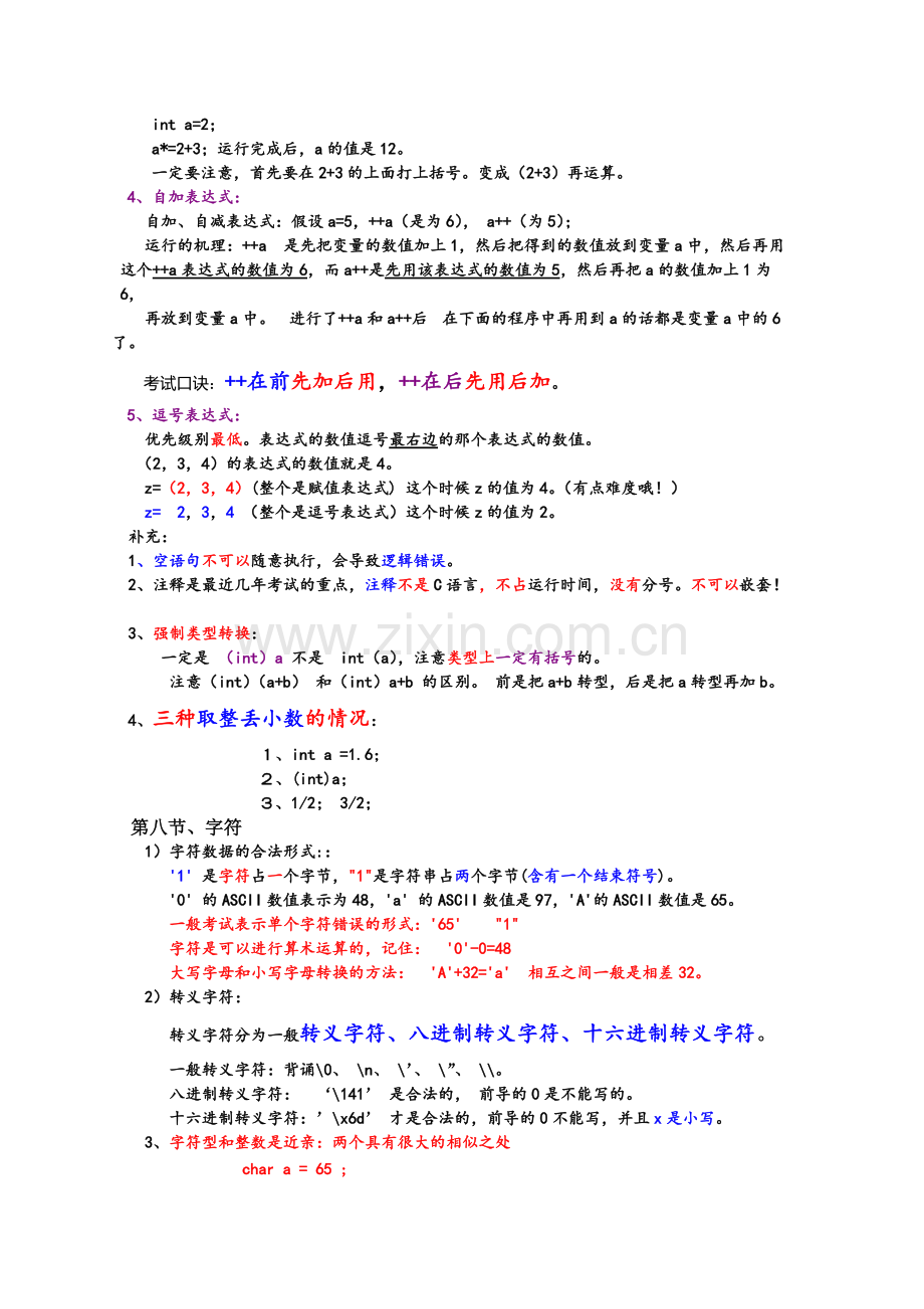 C语言知识点总结.pdf_第3页