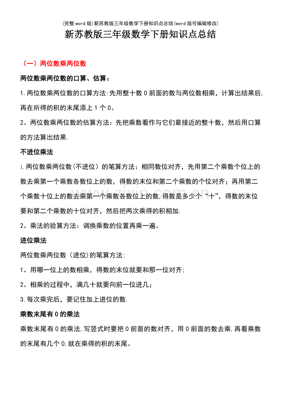 新苏教版三年级数学下册知识点总结.pdf_第2页