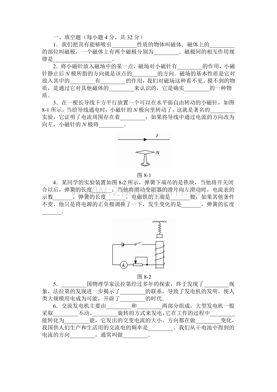 电与磁练习题及答案.doc_第1页