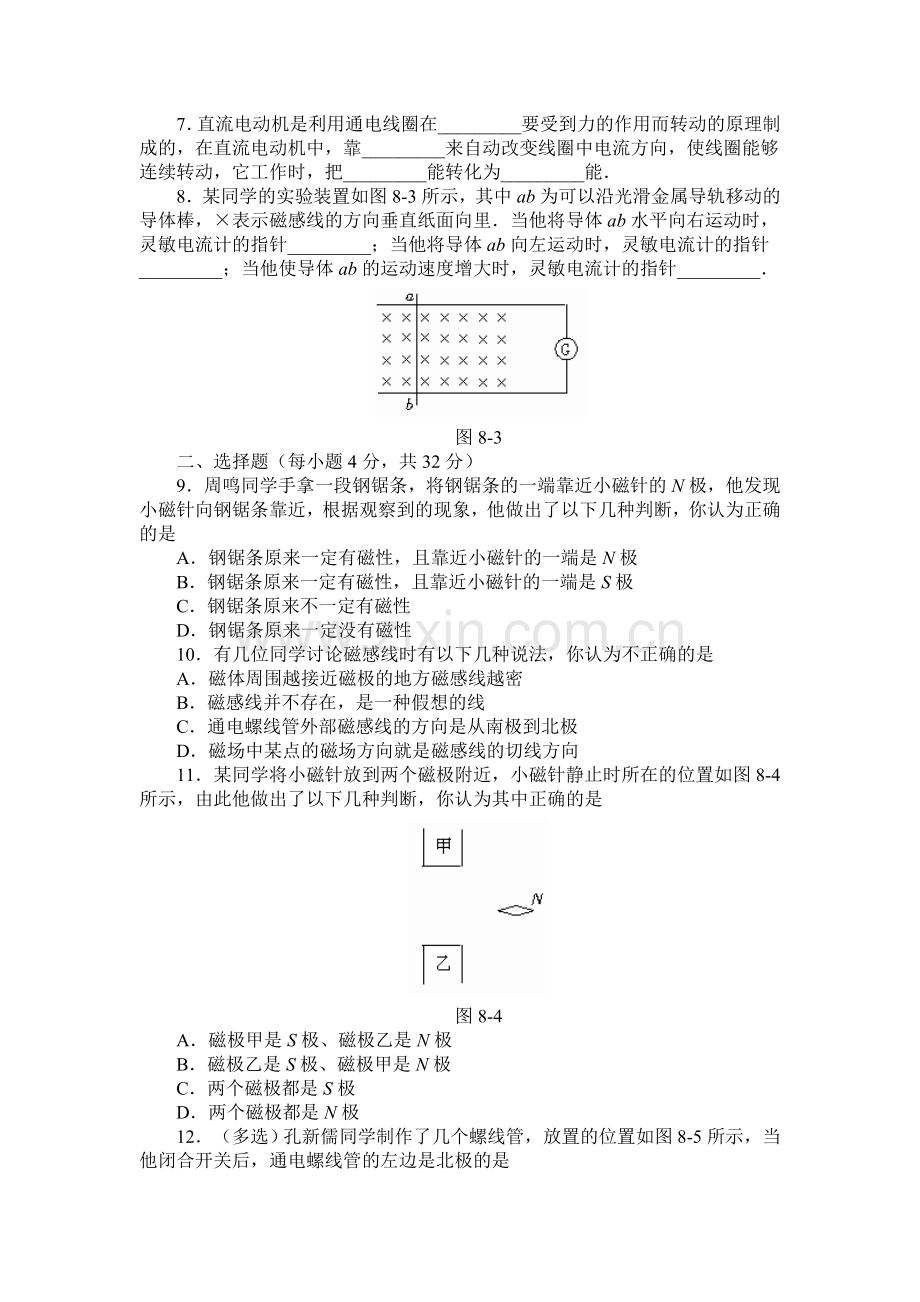 电与磁练习题及答案.doc_第2页