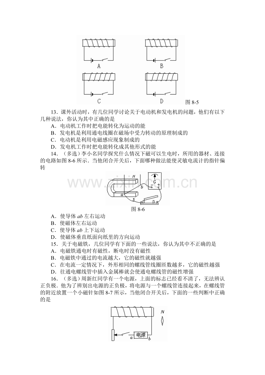 电与磁练习题及答案.doc_第3页