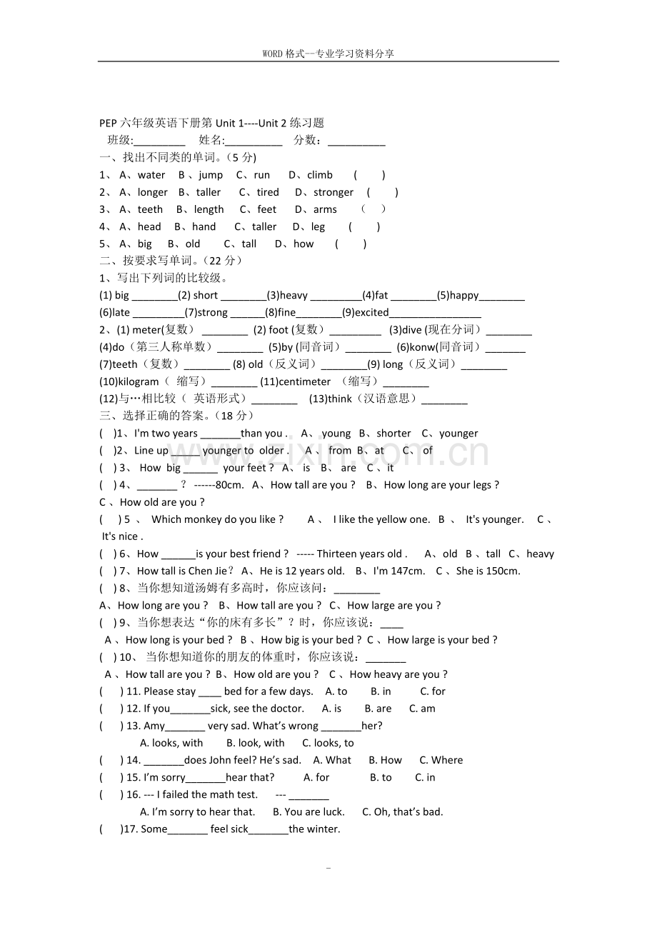 PEP小学六年级英语下册第一二单元练习题(含答案).doc_第1页