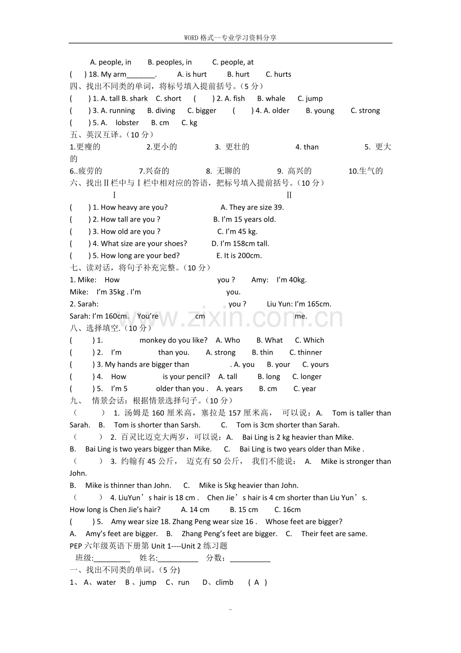 PEP小学六年级英语下册第一二单元练习题(含答案).doc_第2页