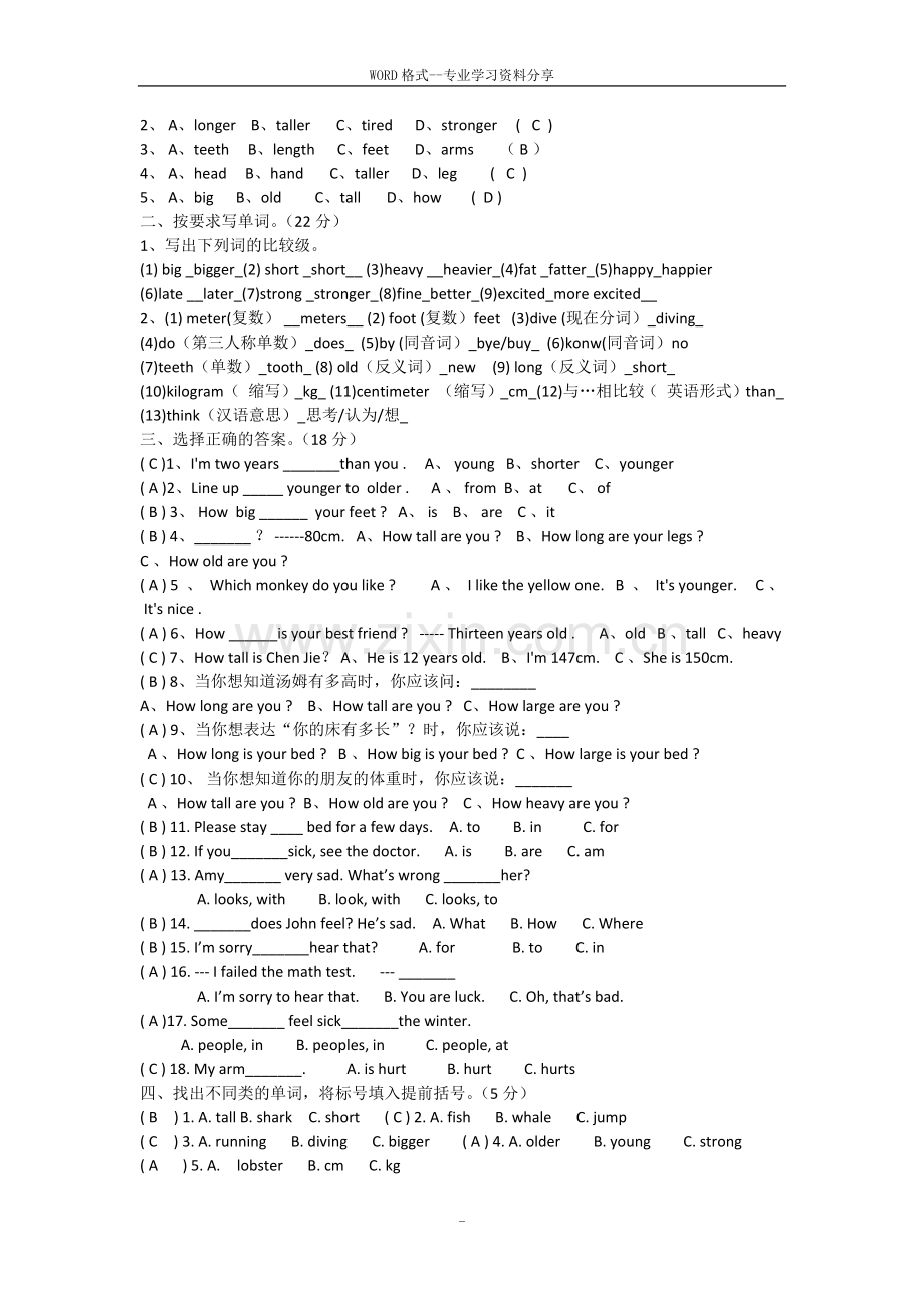 PEP小学六年级英语下册第一二单元练习题(含答案).doc_第3页