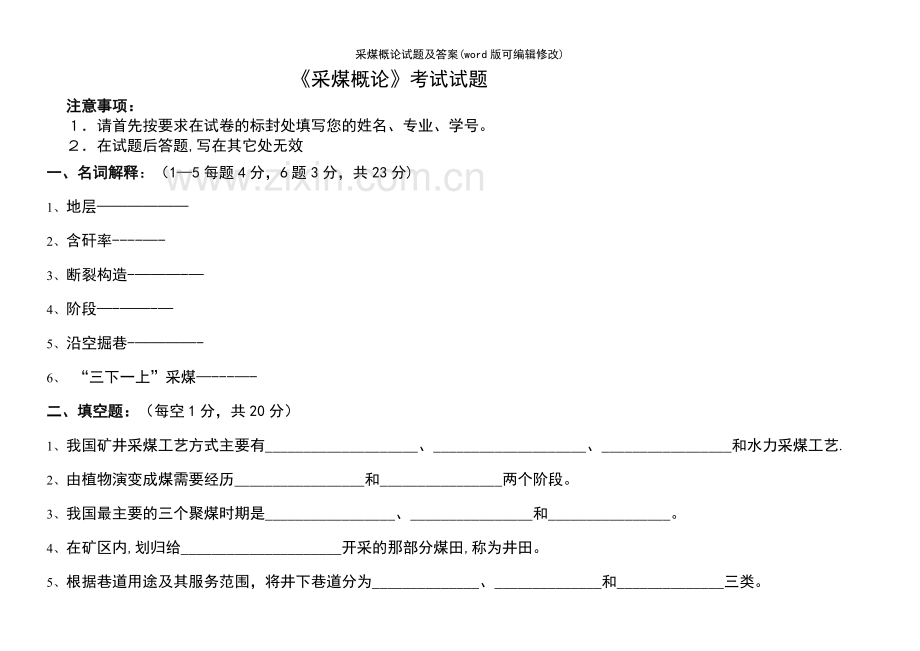 采煤概论试题及答案.pdf_第2页