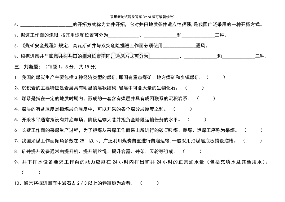 采煤概论试题及答案.pdf_第3页