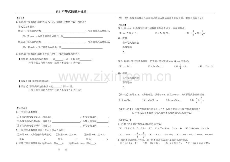 不等式的基本性质.doc_第1页