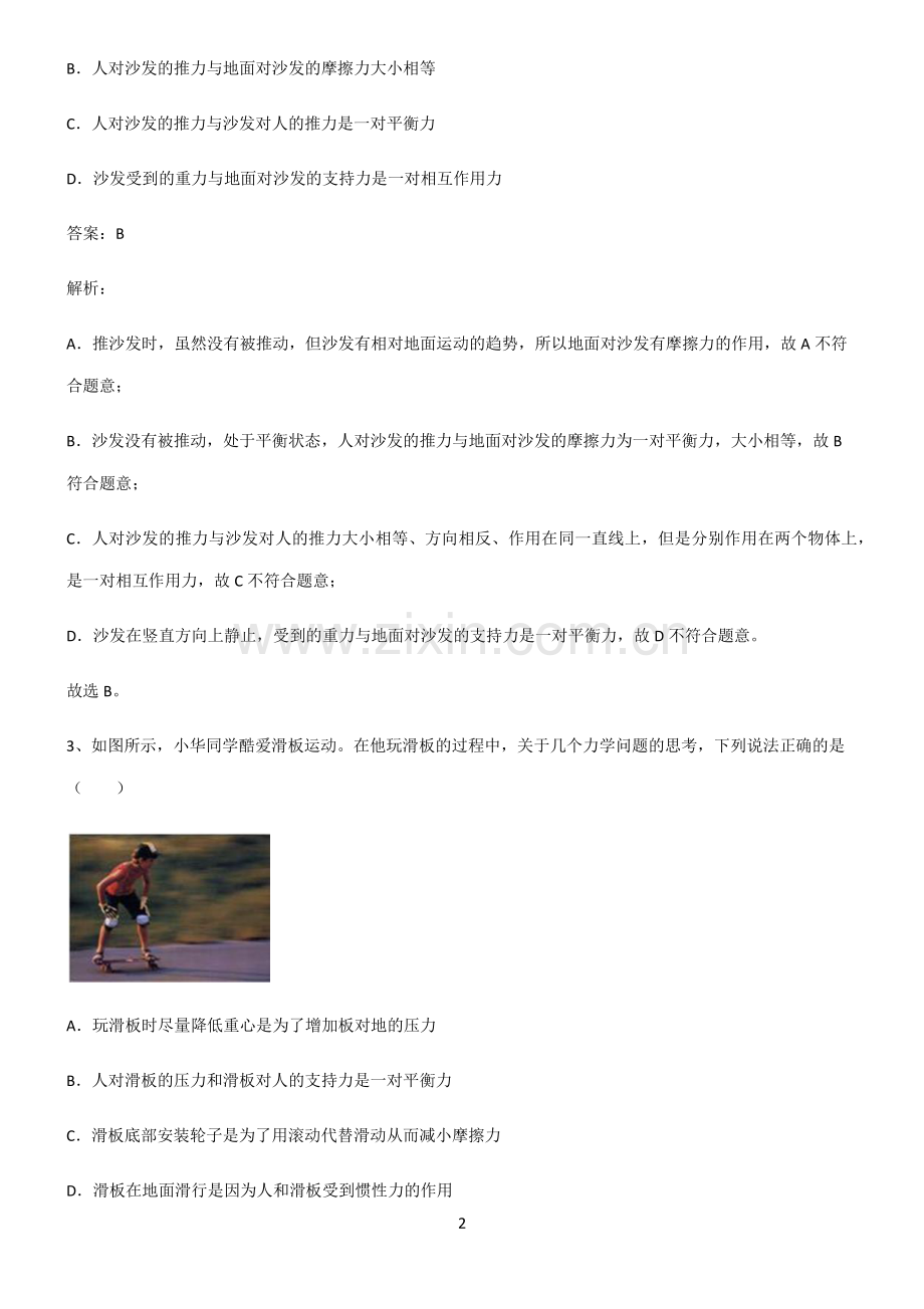 人教版八年级运动和力易混淆知识点.pdf_第2页