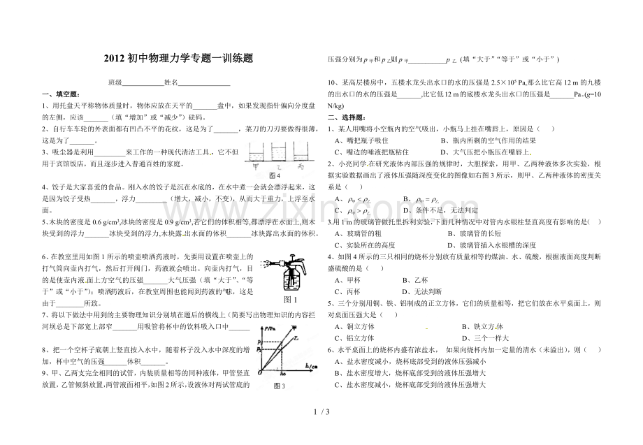 初中物理力学专题训练(一).doc_第1页