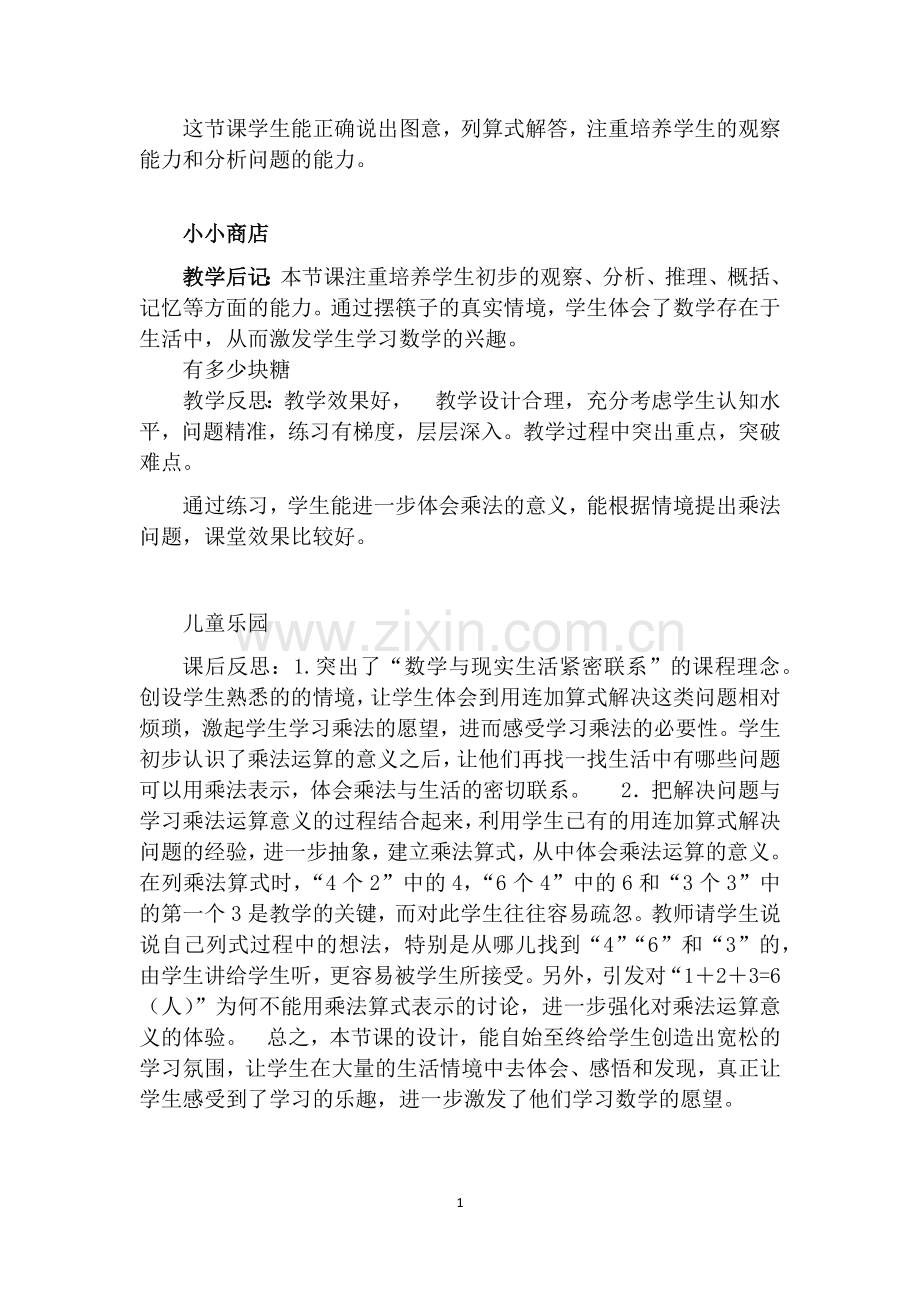 北师大版小学数学二年级上册教学反思.doc_第2页