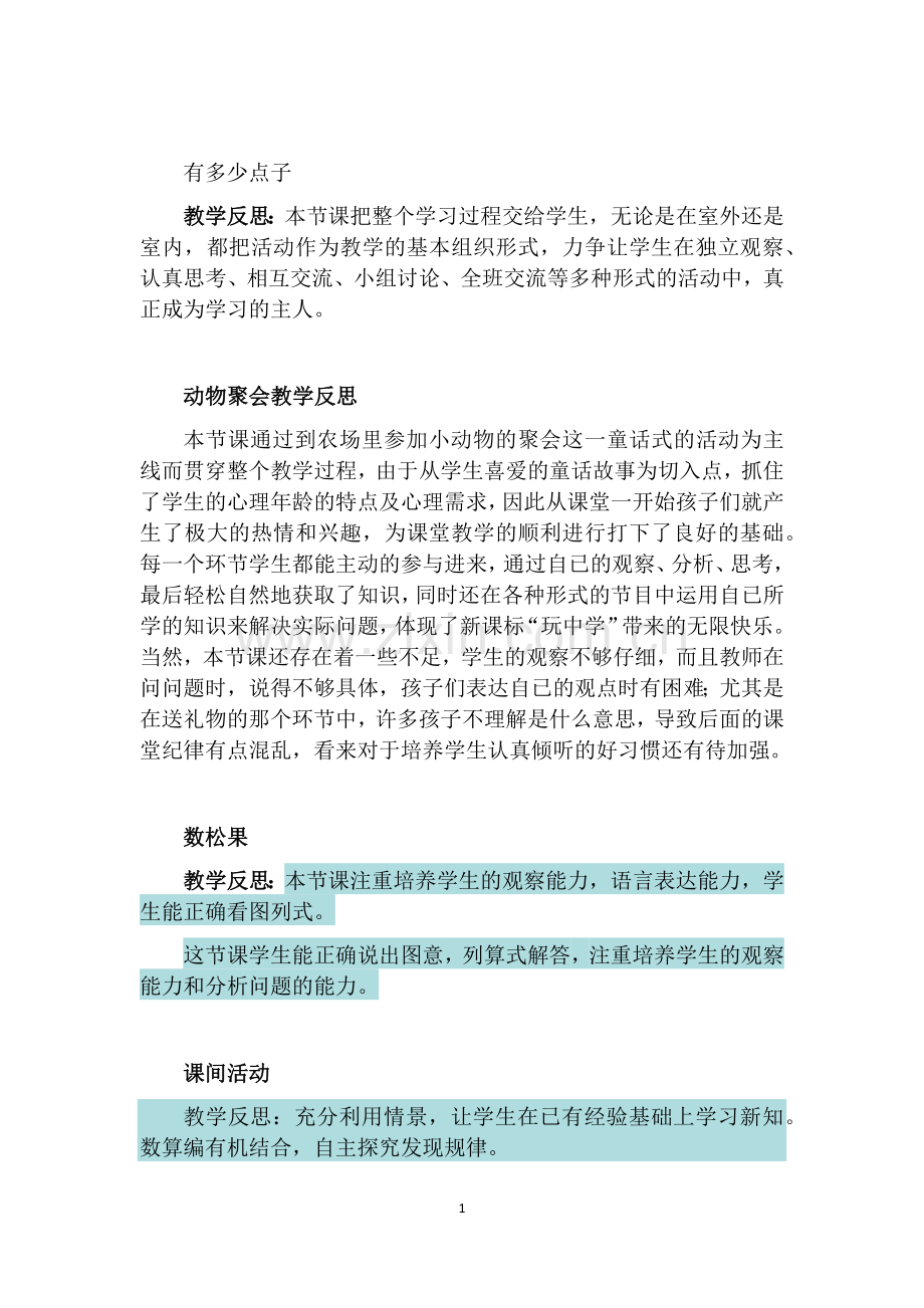 北师大版小学数学二年级上册教学反思.doc_第3页