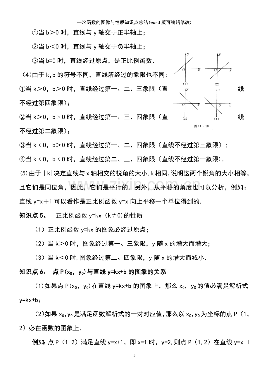 一次函数的图像与性质知识点总结.pdf_第3页