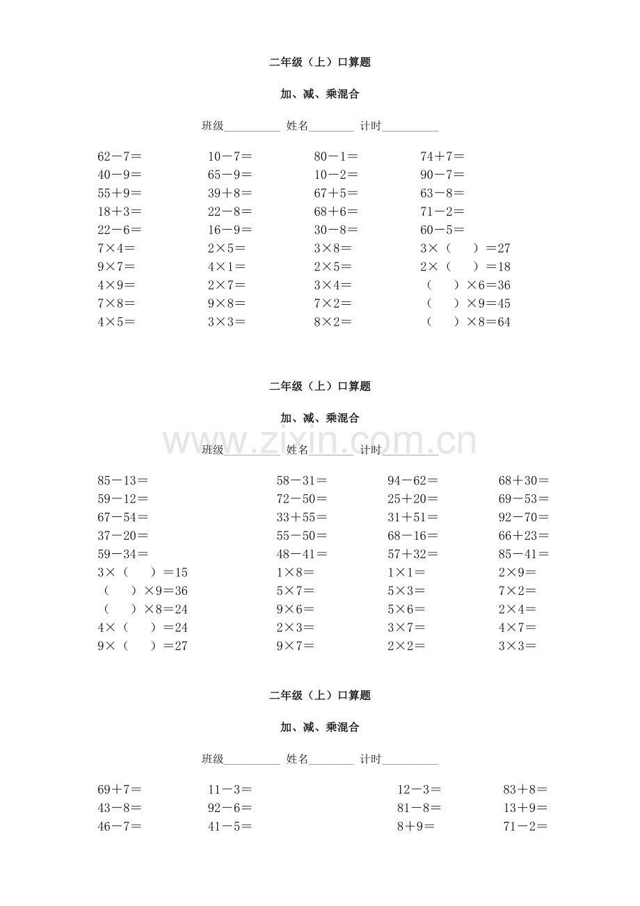 二年级上学期加减乘混合计算20171016.doc_第1页