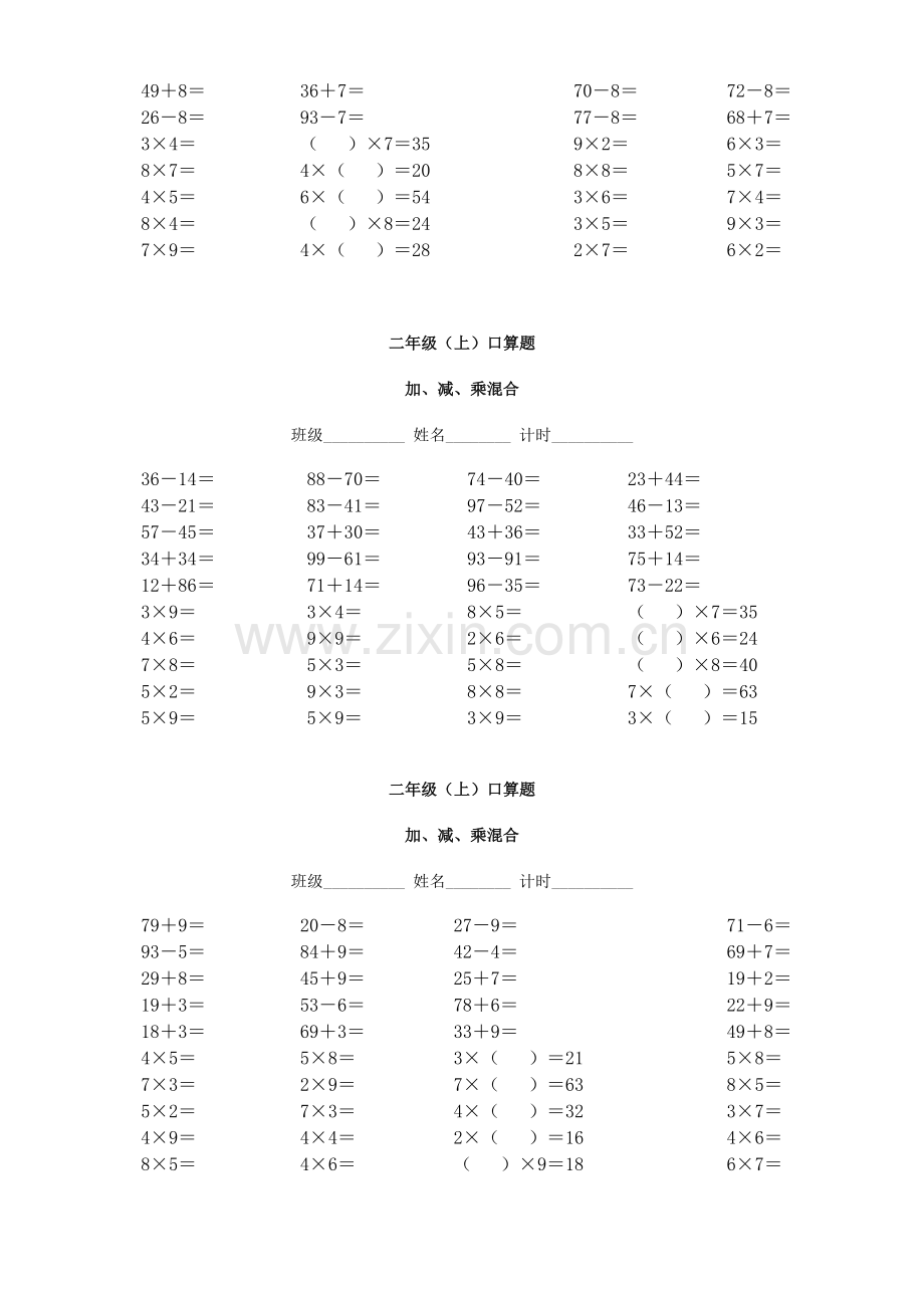 二年级上学期加减乘混合计算20171016.doc_第2页