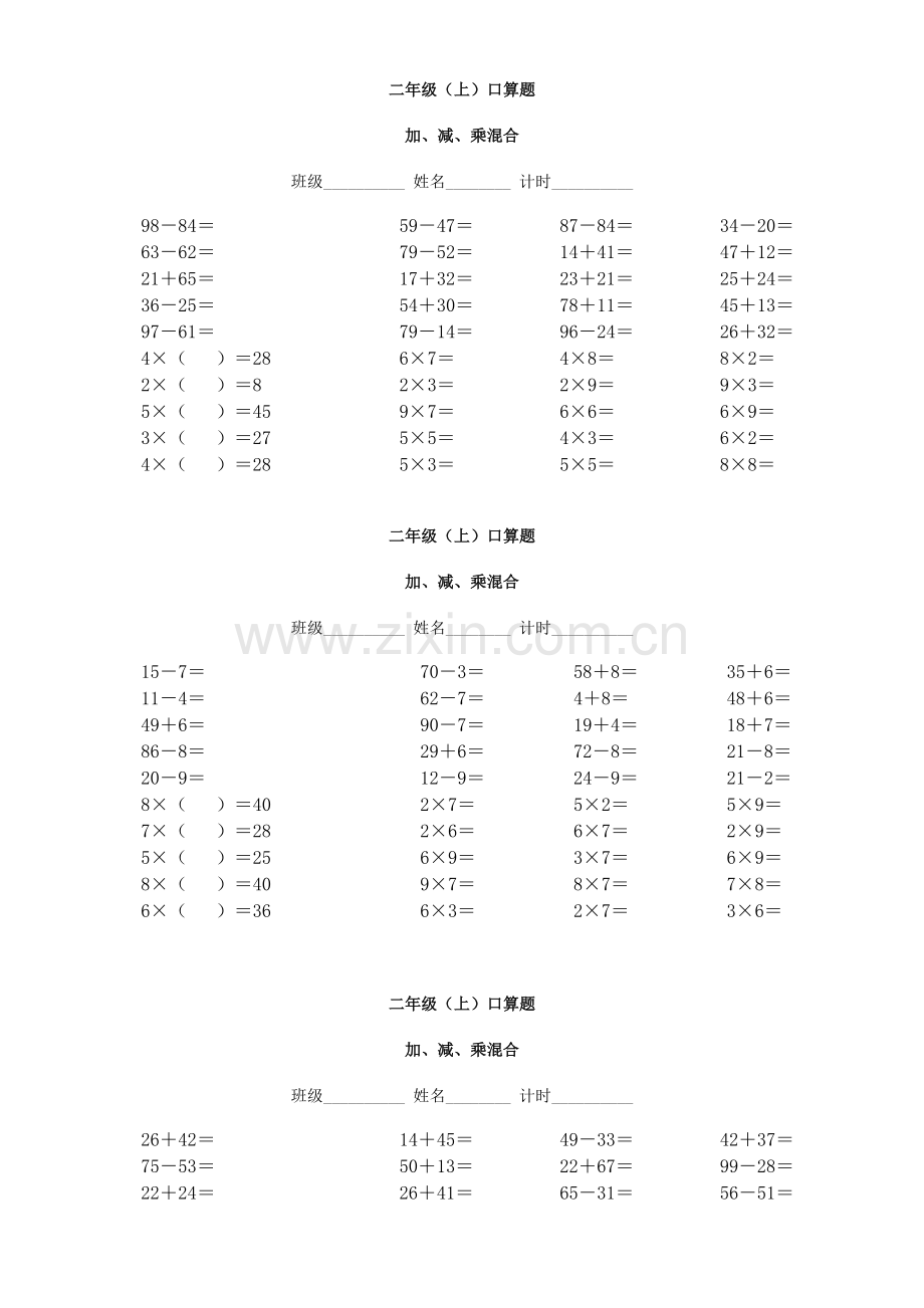 二年级上学期加减乘混合计算20171016.doc_第3页