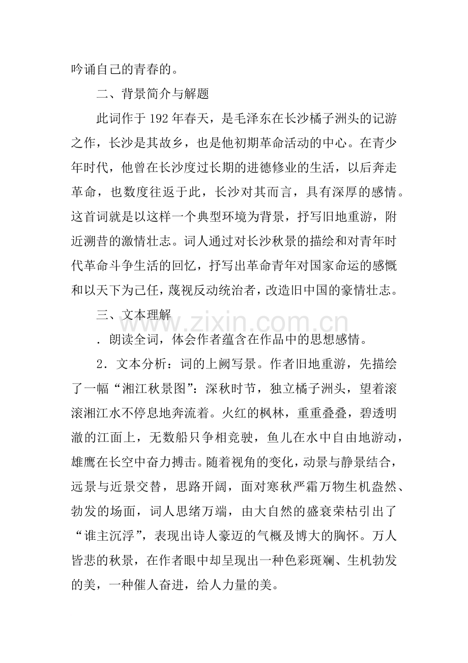 苏教版高中语文必修一教案全套1.doc_第2页