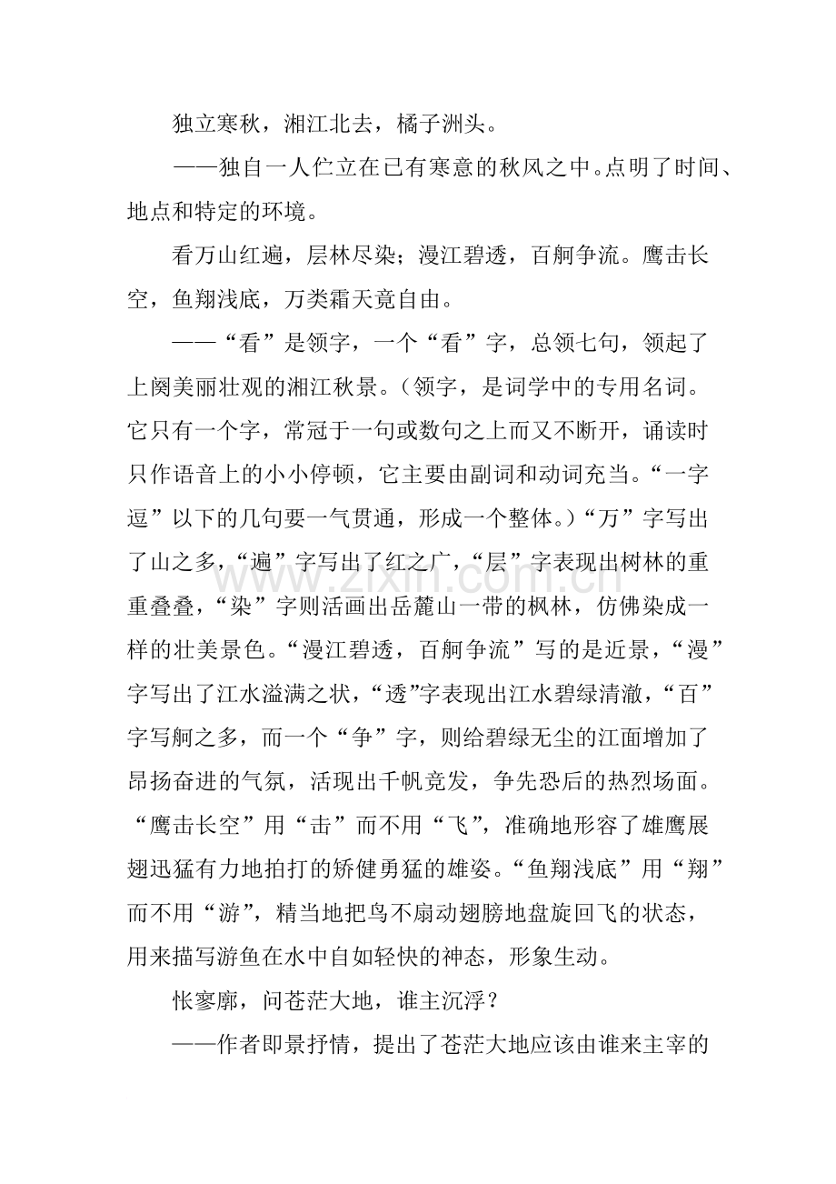 苏教版高中语文必修一教案全套1.doc_第3页