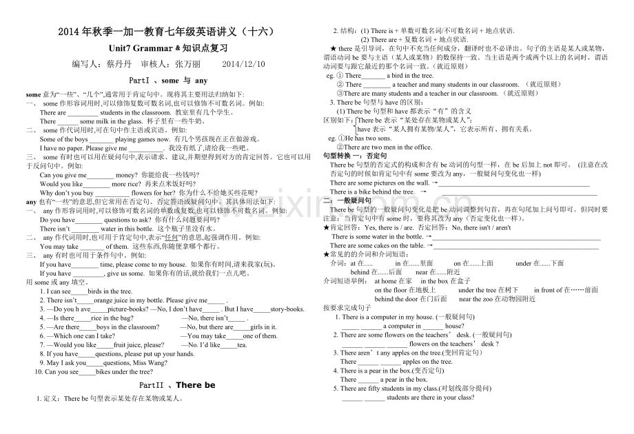 牛津译林版七年级上册unit7单元语法讲解与练习doc.doc_第1页