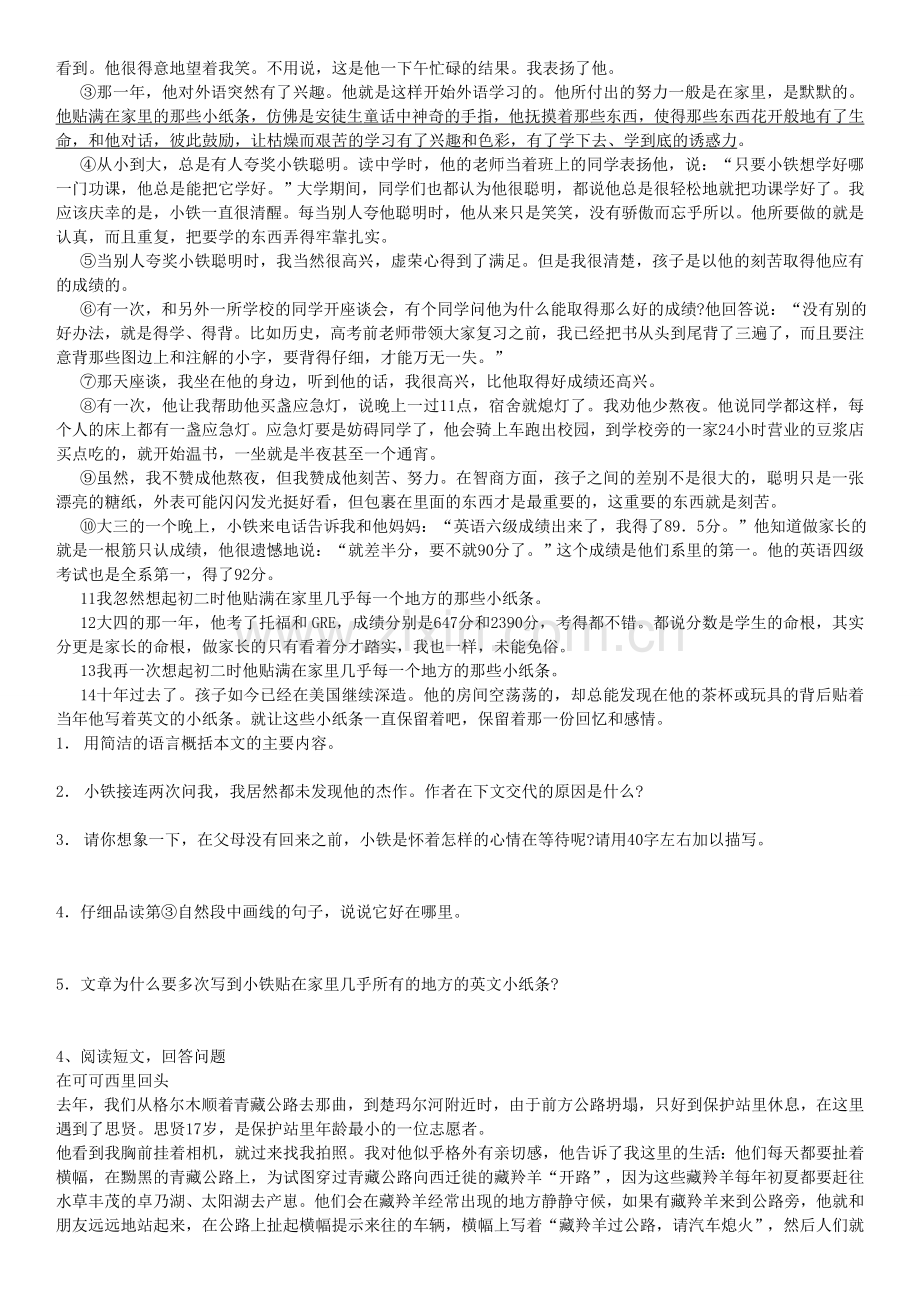 初中语文中考现代文阅读训练试题及答案人教版(1).doc_第3页