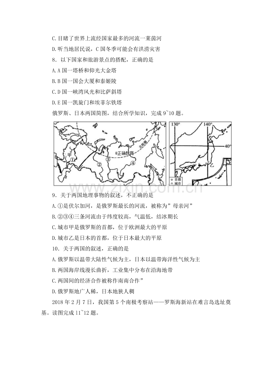 山东德州市2018年中考地理试题.doc_第3页