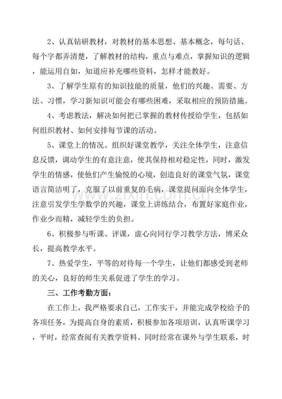 九年级上学期教师个人工作总结.doc_第2页