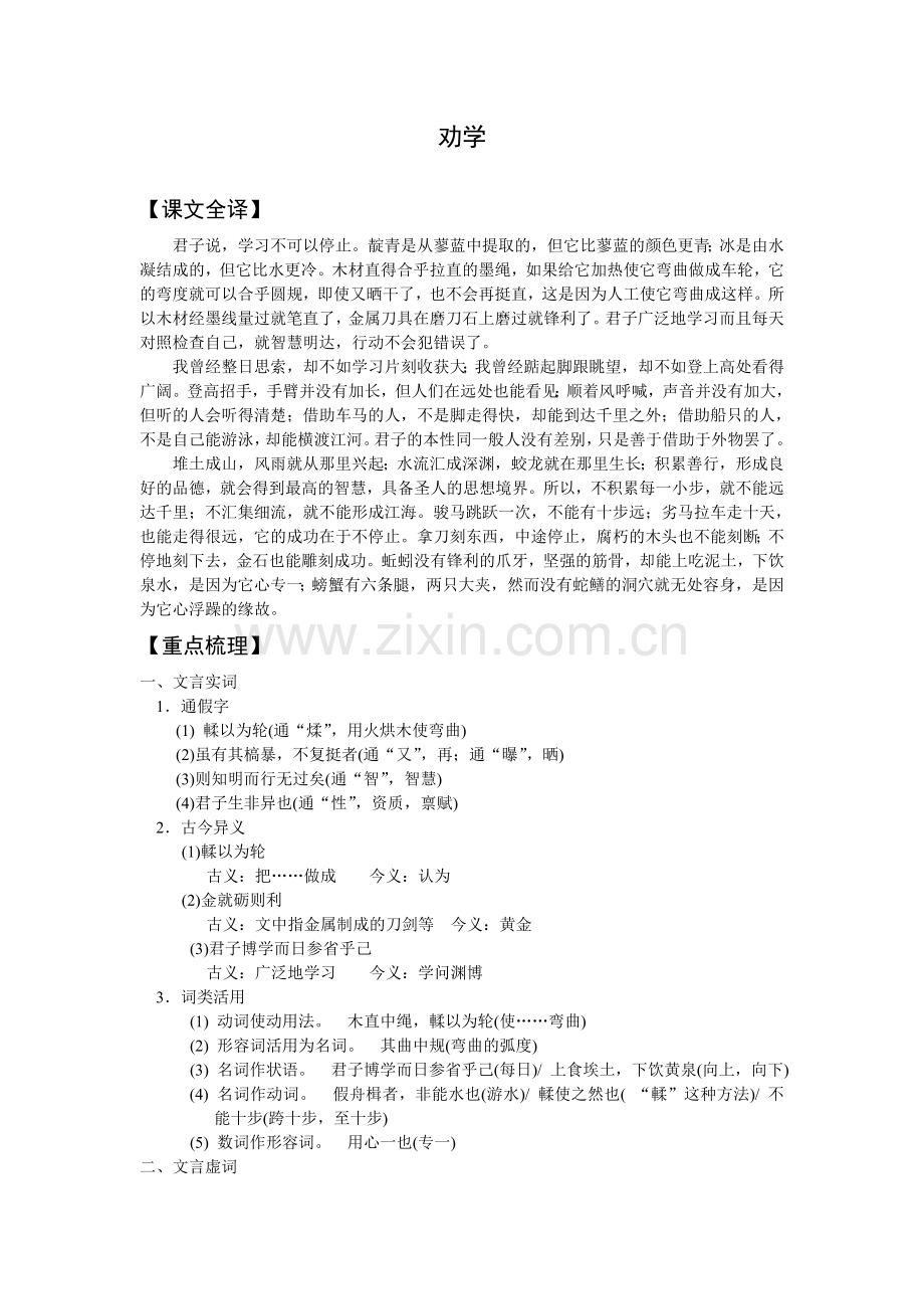 高中语文必修一-五文言文实词虚词全译练习题目.doc_第2页