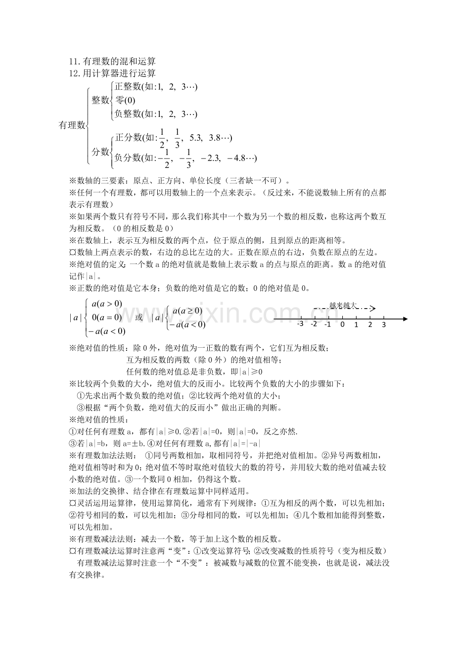 版北师版初中数学知识点总结(新).doc_第2页