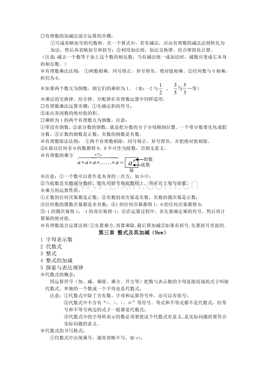 版北师版初中数学知识点总结(新).doc_第3页