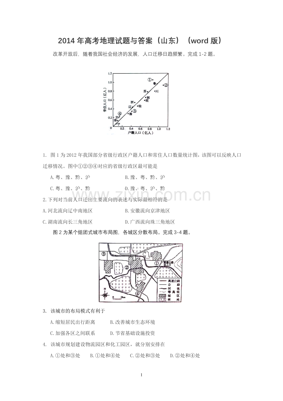 山东省2014年高考文综地理试题与答案(word版).doc_第1页