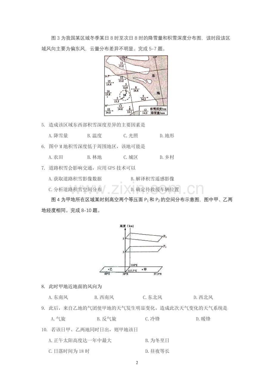 山东省2014年高考文综地理试题与答案(word版).doc_第2页