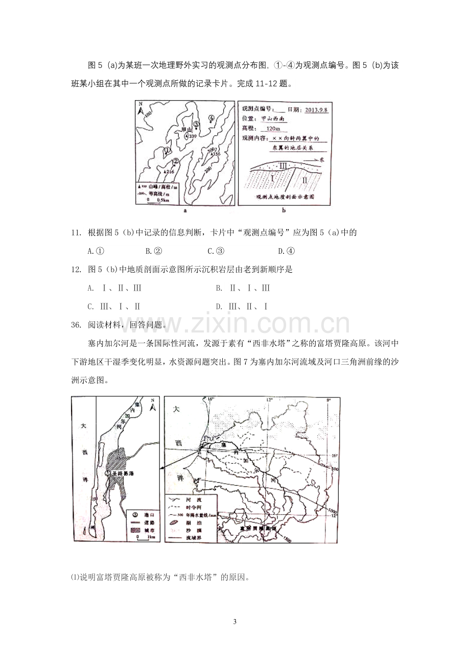 山东省2014年高考文综地理试题与答案(word版).doc_第3页