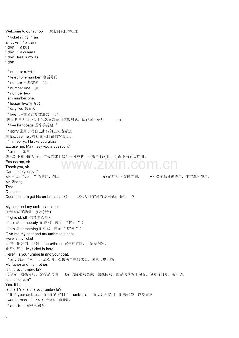 新概念英语1全册讲义和学习笔记.doc_第3页