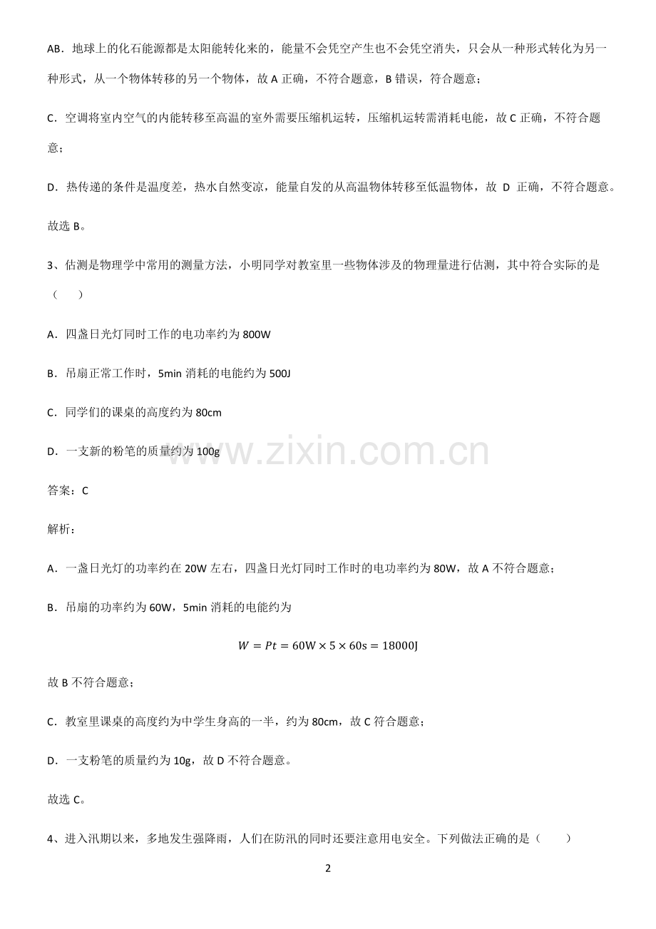 2022届初中物理电功和电功率基础知识点归纳总结.pdf_第2页