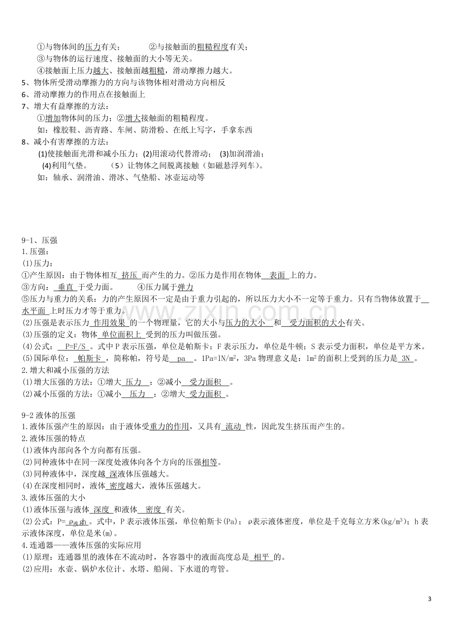 新人教版八年级物理下册力学知识点.doc_第3页