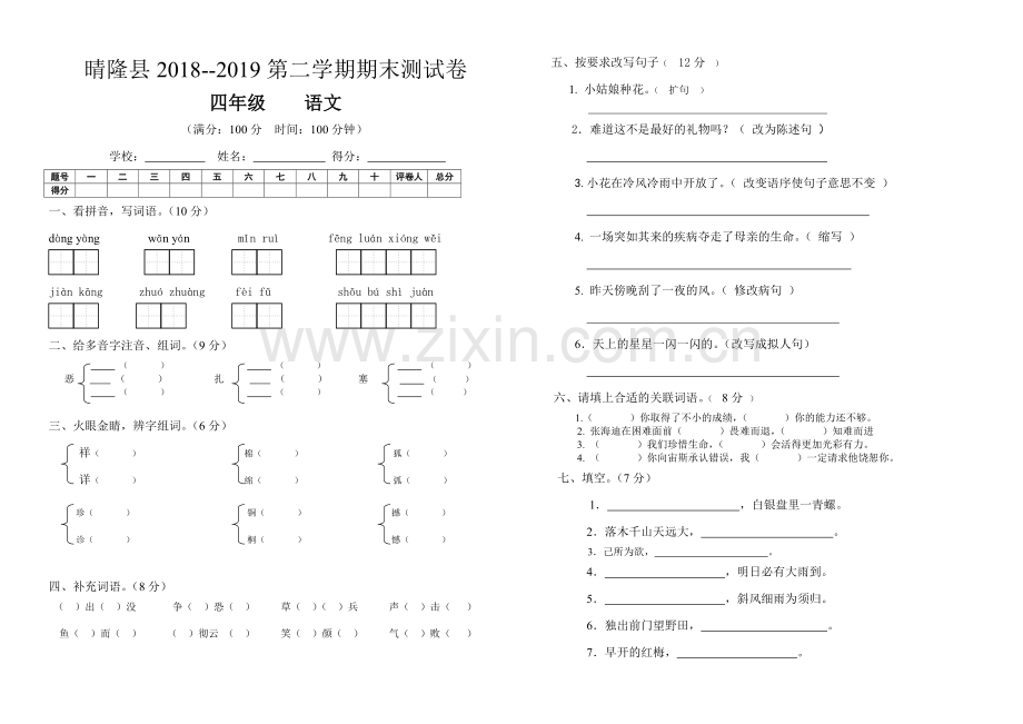 2019年新人教版四年级下册期末语文试卷答题卡及答案.doc_第1页