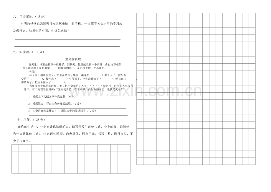 2019年新人教版四年级下册期末语文试卷答题卡及答案.doc_第2页