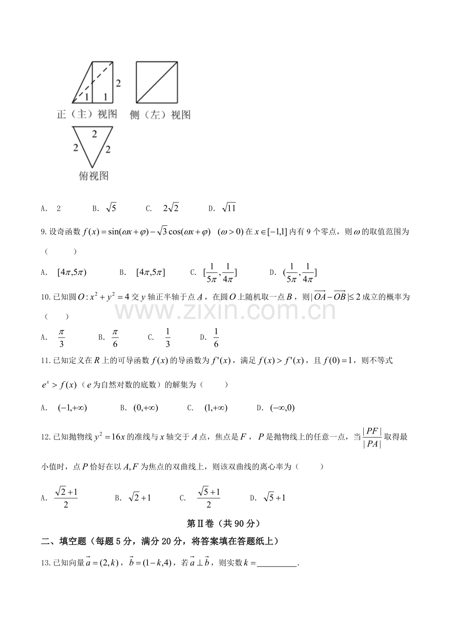 江西省赣州市2018届高三上学期期末考试文科数学试题-word版含答案(1).doc_第2页