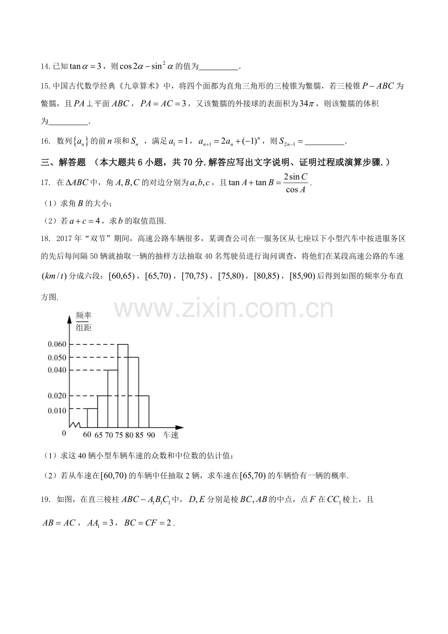 江西省赣州市2018届高三上学期期末考试文科数学试题-word版含答案(1).doc_第3页