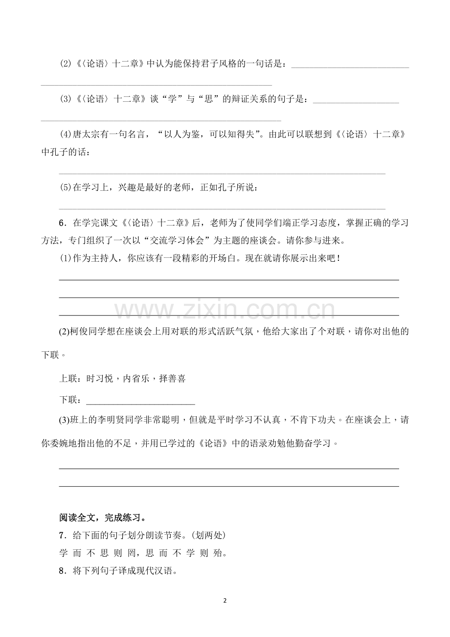 2019年秋季《论语》十二章练习题及答案.doc_第2页