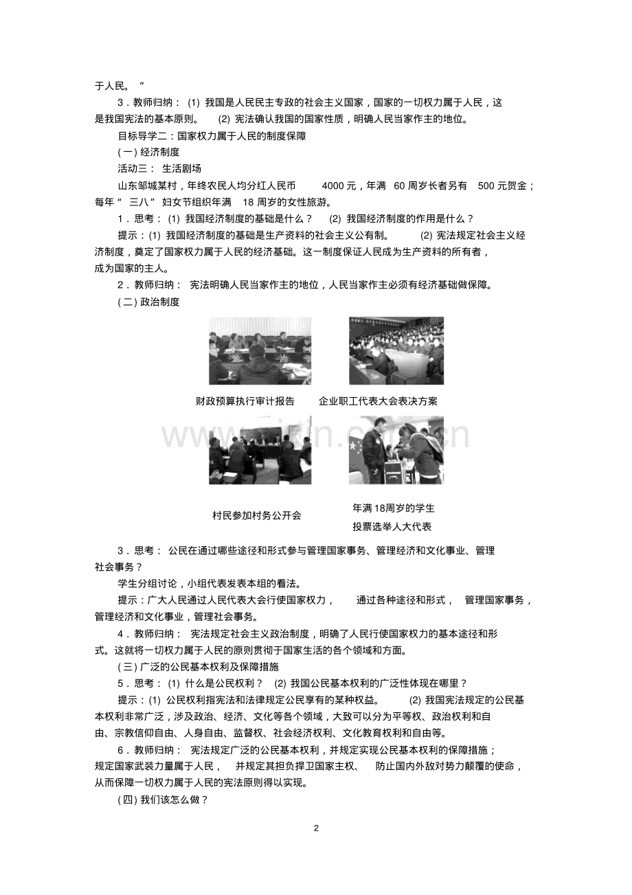 部编版八年级道德与法治下册全册教案.pdf_第2页