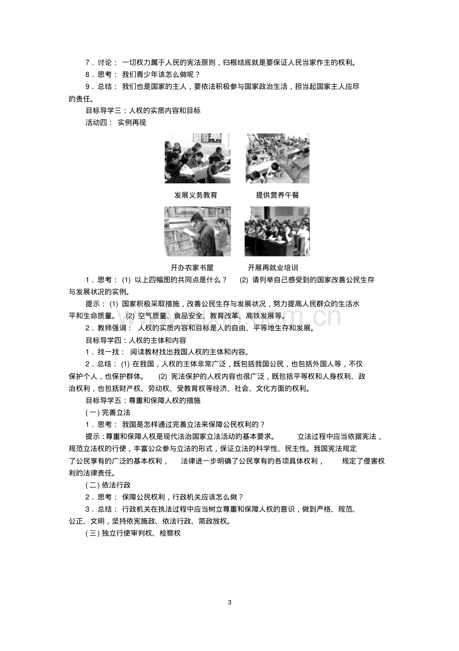 部编版八年级道德与法治下册全册教案.pdf_第3页