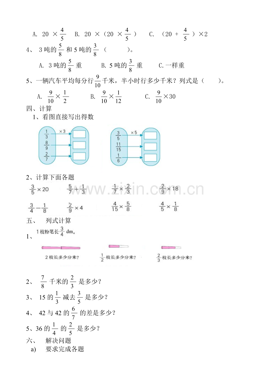 人教版小学五年级数学下册单元测试题全册.doc_第2页