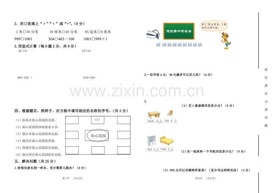 北师大版二年级下册数学期中试卷.doc_第2页