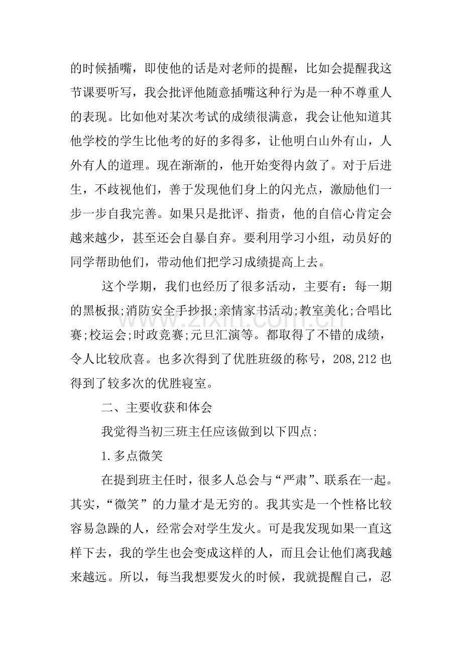 九年级班主任工作总结第一学期.doc_第2页