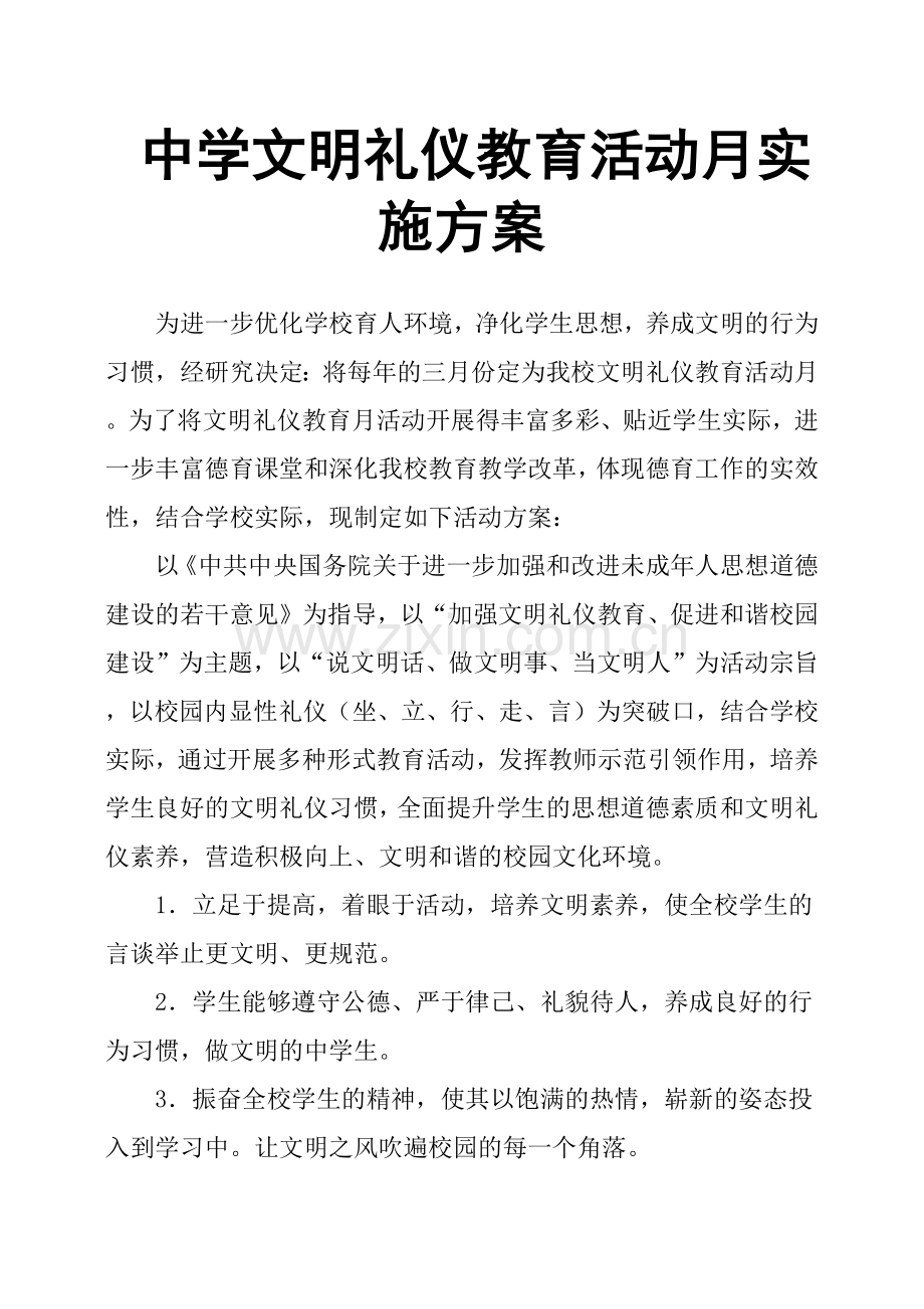 中学文明礼仪教育活动月实施方案.doc_第1页