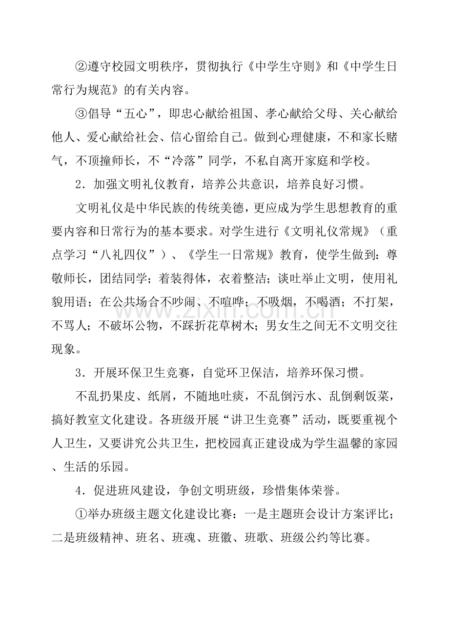 中学文明礼仪教育活动月实施方案.doc_第3页