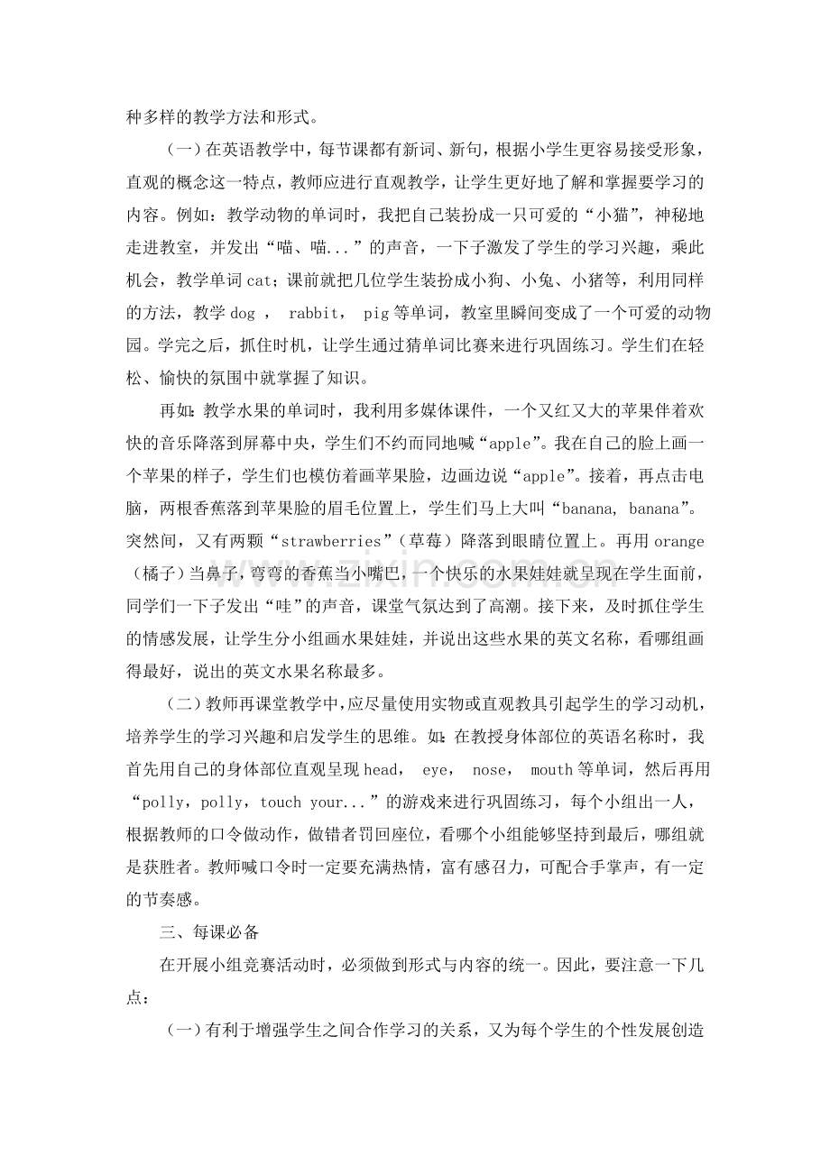 小组竞赛在小学英语教学中的应用.doc_第2页