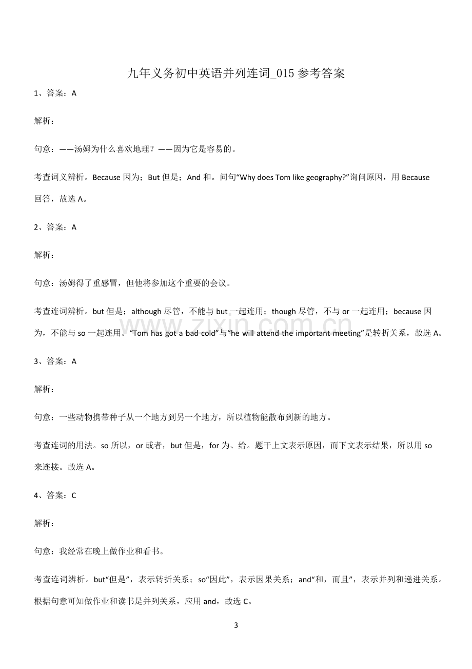 (文末附答案)九年义务初中英语并列连词必考知识点归纳.pdf_第3页