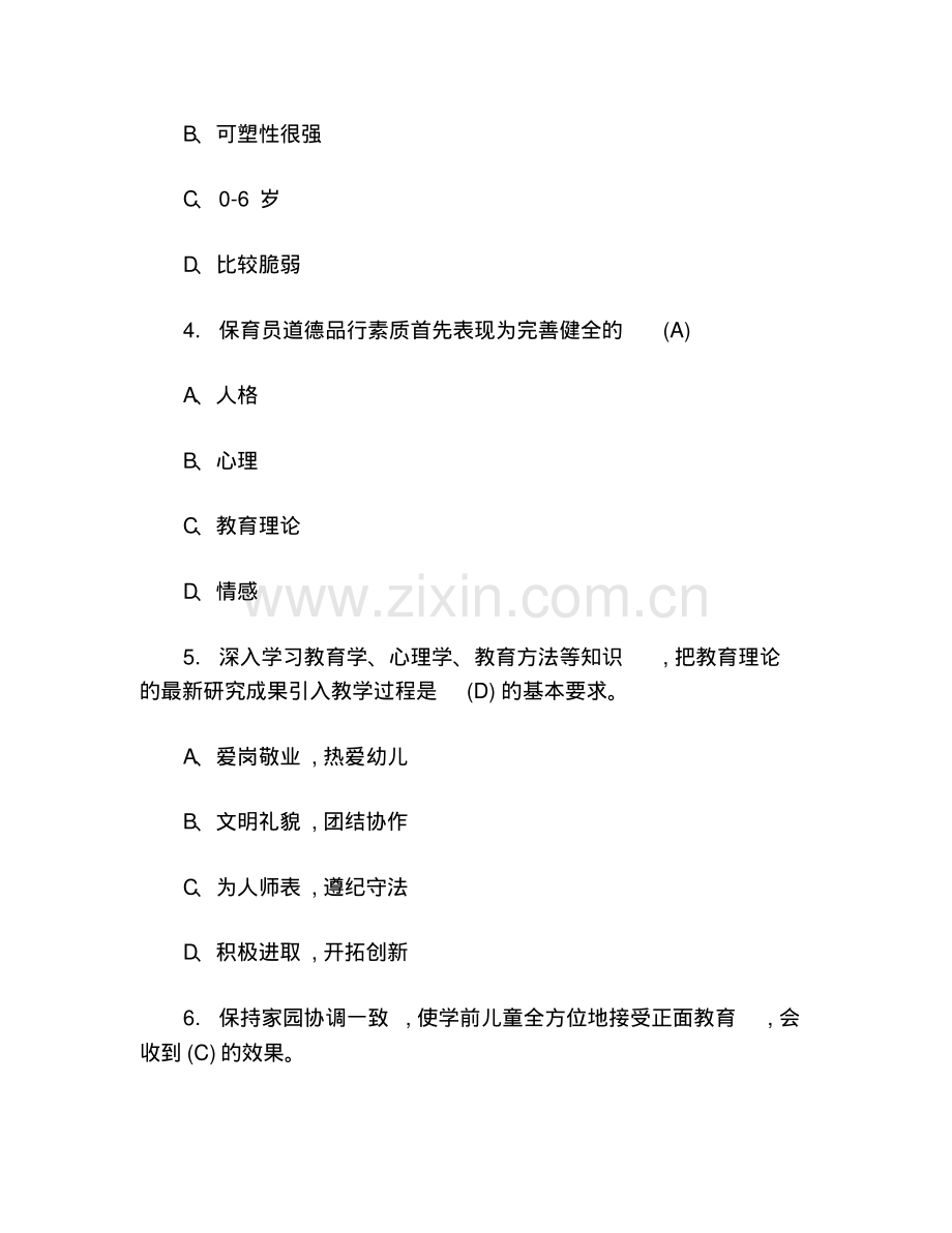 2019初级保育员理论知识考试真题库(含答案).pdf_第3页