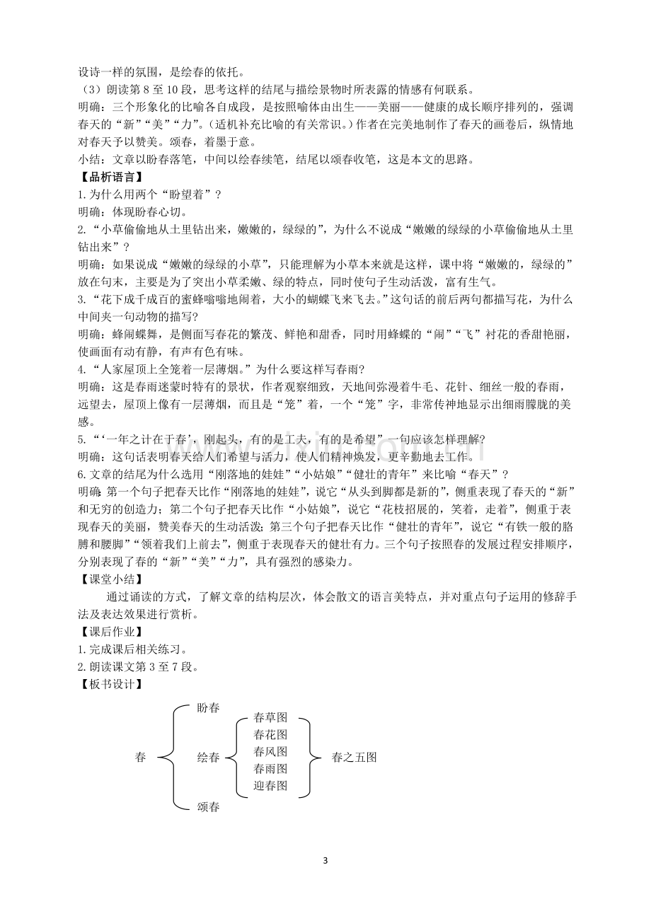 部编版七年级上册语文教案全册.doc_第3页